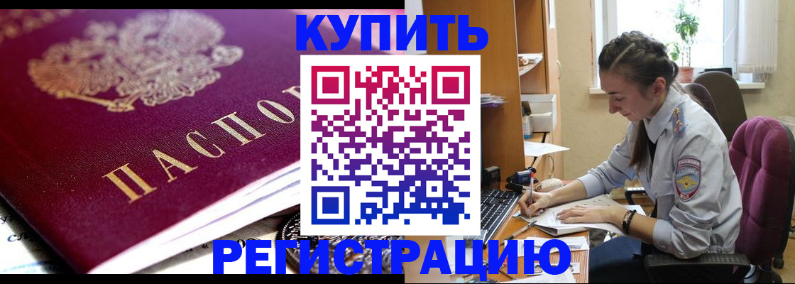 купить прописку в Цивильске